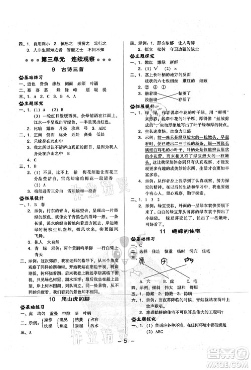 吉林教育出版社2021典中点综合应用创新题四年级语文上册R人教版山西专版答案 吉林教育出版社2021典中点综合应用创新题四年级语文上册R人教版山西专版答案