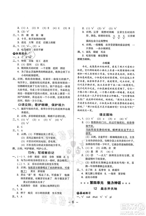 吉林教育出版社2021典中点综合应用创新题四年级语文上册R人教版山西专版答案 吉林教育出版社2021典中点综合应用创新题四年级语文上册R人教版山西专版答案