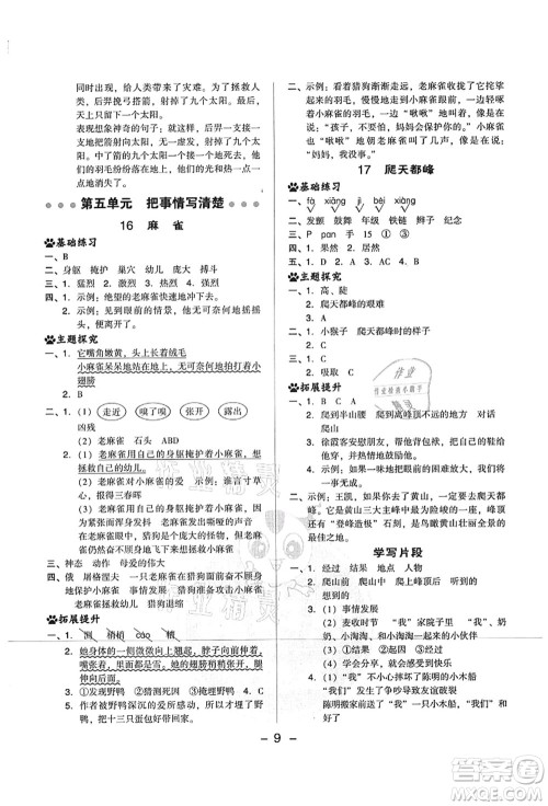吉林教育出版社2021典中点综合应用创新题四年级语文上册R人教版山西专版答案 吉林教育出版社2021典中点综合应用创新题四年级语文上册R人教版山西专版答案