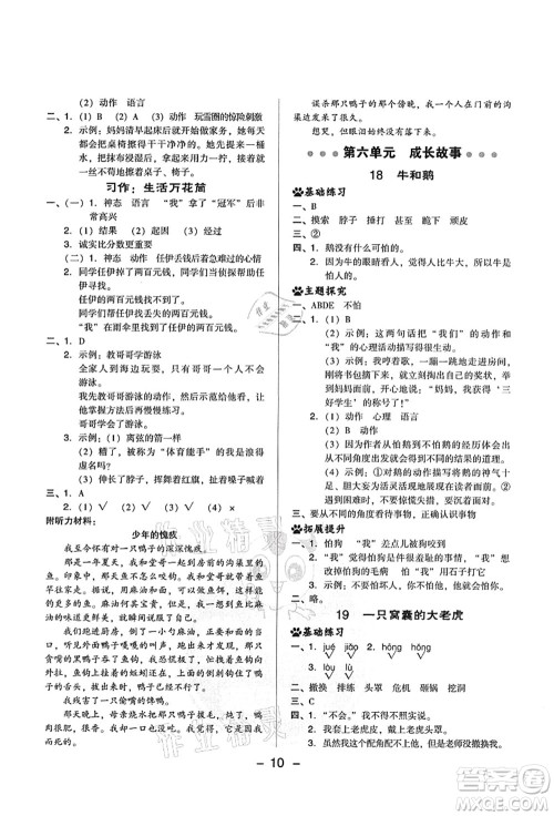吉林教育出版社2021典中点综合应用创新题四年级语文上册R人教版山西专版答案 吉林教育出版社2021典中点综合应用创新题四年级语文上册R人教版山西专版答案