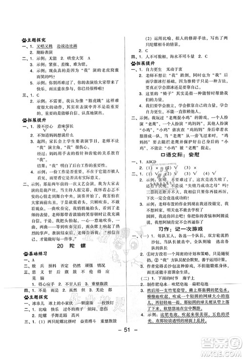 吉林教育出版社2021典中点综合应用创新题四年级语文上册R人教版山西专版答案 吉林教育出版社2021典中点综合应用创新题四年级语文上册R人教版山西专版答案