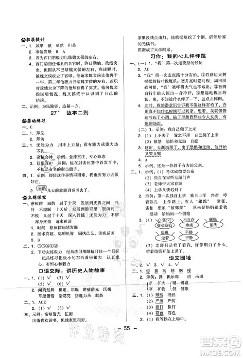 吉林教育出版社2021典中点综合应用创新题四年级语文上册R人教版山西专版答案 吉林教育出版社2021典中点综合应用创新题四年级语文上册R人教版山西专版答案