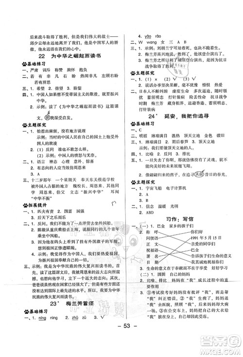 吉林教育出版社2021典中点综合应用创新题四年级语文上册R人教版山西专版答案 吉林教育出版社2021典中点综合应用创新题四年级语文上册R人教版山西专版答案