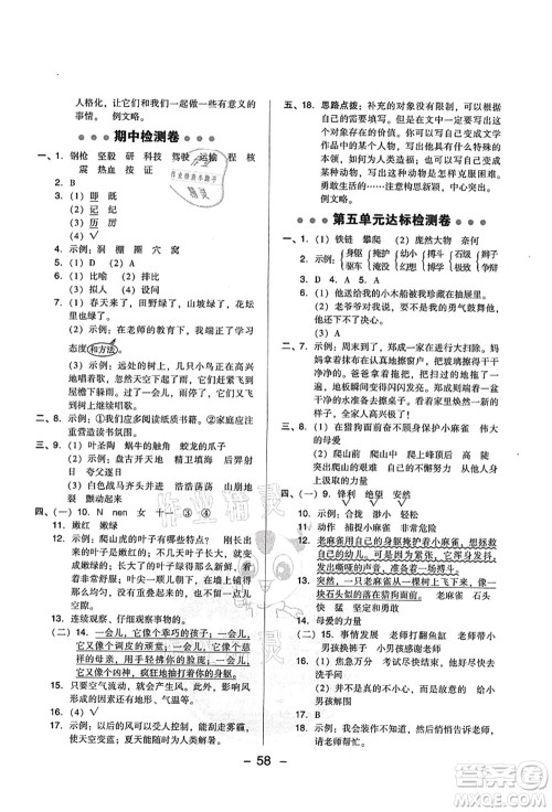 吉林教育出版社2021典中点综合应用创新题四年级语文上册R人教版山西专版答案 吉林教育出版社2021典中点综合应用创新题四年级语文上册R人教版山西专版答案