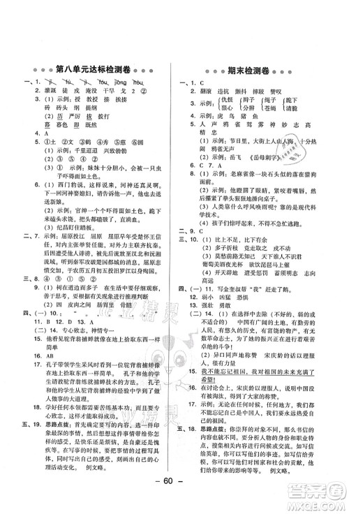 吉林教育出版社2021典中点综合应用创新题四年级语文上册R人教版山西专版答案 吉林教育出版社2021典中点综合应用创新题四年级语文上册R人教版山西专版答案