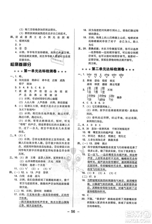 吉林教育出版社2021典中点综合应用创新题四年级语文上册R人教版山西专版答案 吉林教育出版社2021典中点综合应用创新题四年级语文上册R人教版山西专版答案