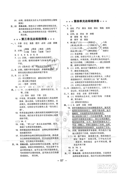 吉林教育出版社2021典中点综合应用创新题四年级语文上册R人教版山西专版答案 吉林教育出版社2021典中点综合应用创新题四年级语文上册R人教版山西专版答案