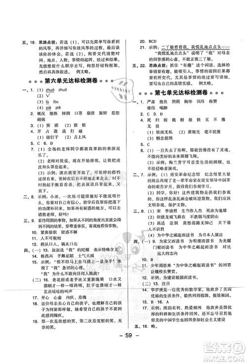 吉林教育出版社2021典中点综合应用创新题四年级语文上册R人教版山西专版答案 吉林教育出版社2021典中点综合应用创新题四年级语文上册R人教版山西专版答案