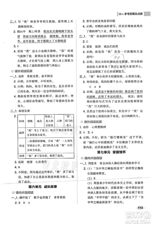 吉林教育出版社2021典中点综合应用创新题四年级语文上册R人教版山西专版答案 吉林教育出版社2021典中点综合应用创新题四年级语文上册R人教版山西专版答案