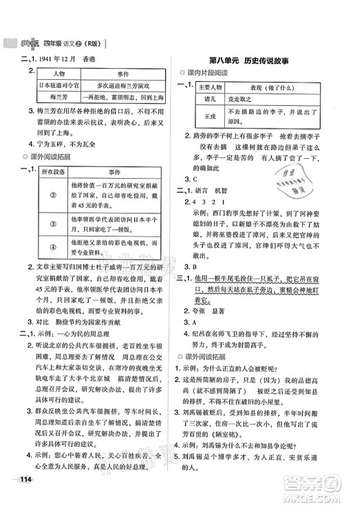 吉林教育出版社2021典中点综合应用创新题四年级语文上册R人教版山西专版答案 吉林教育出版社2021典中点综合应用创新题四年级语文上册R人教版山西专版答案