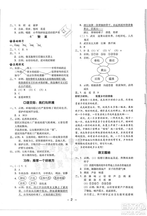 吉林教育出版社2021典中点综合应用创新题四年级语文上册R人教版浙江专版答案