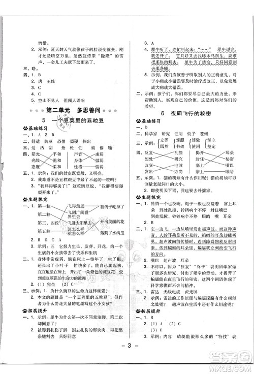 吉林教育出版社2021典中点综合应用创新题四年级语文上册R人教版浙江专版答案