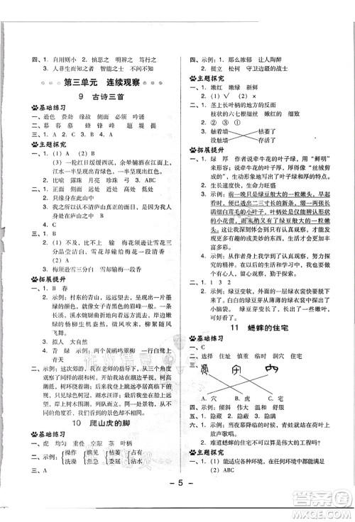 吉林教育出版社2021典中点综合应用创新题四年级语文上册R人教版浙江专版答案