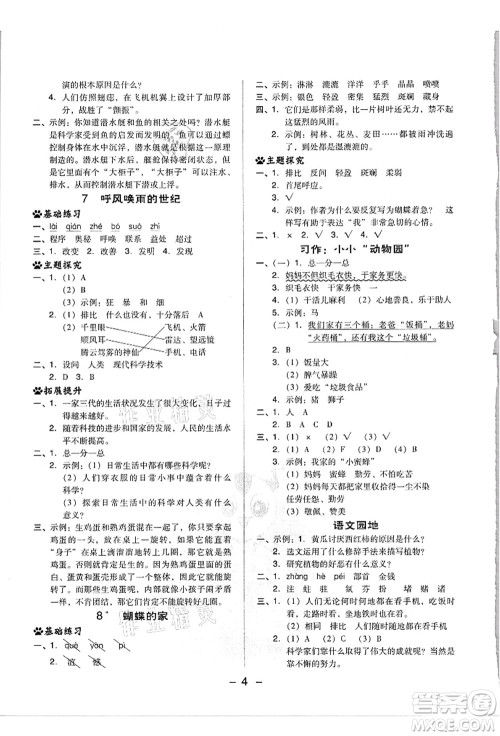 吉林教育出版社2021典中点综合应用创新题四年级语文上册R人教版浙江专版答案