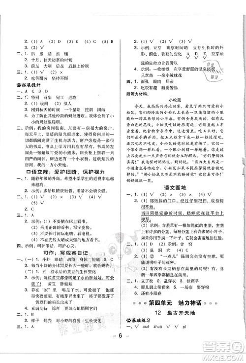 吉林教育出版社2021典中点综合应用创新题四年级语文上册R人教版浙江专版答案