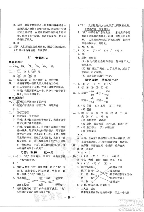 吉林教育出版社2021典中点综合应用创新题四年级语文上册R人教版浙江专版答案