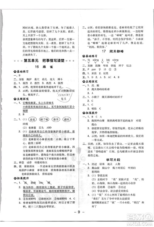 吉林教育出版社2021典中点综合应用创新题四年级语文上册R人教版浙江专版答案