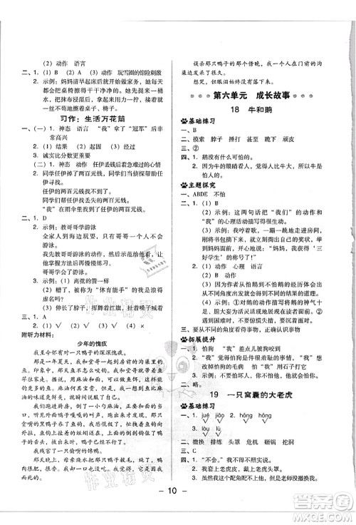 吉林教育出版社2021典中点综合应用创新题四年级语文上册R人教版浙江专版答案