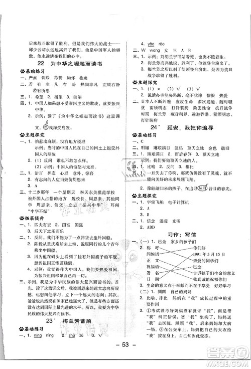 吉林教育出版社2021典中点综合应用创新题四年级语文上册R人教版浙江专版答案