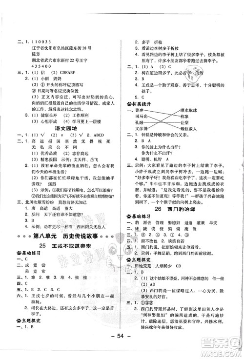 吉林教育出版社2021典中点综合应用创新题四年级语文上册R人教版浙江专版答案 吉林教育出版社2021典中点综合应用创新题四年级语文上册R人教版浙江专版答案