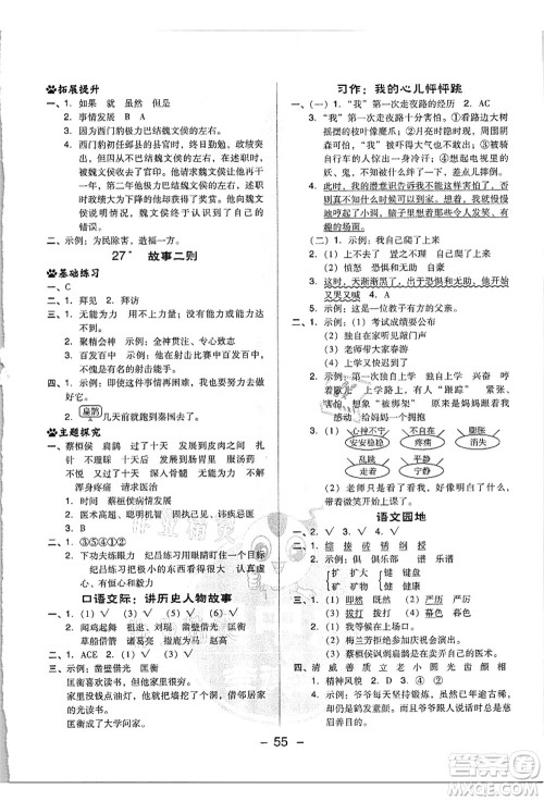 吉林教育出版社2021典中点综合应用创新题四年级语文上册R人教版浙江专版答案