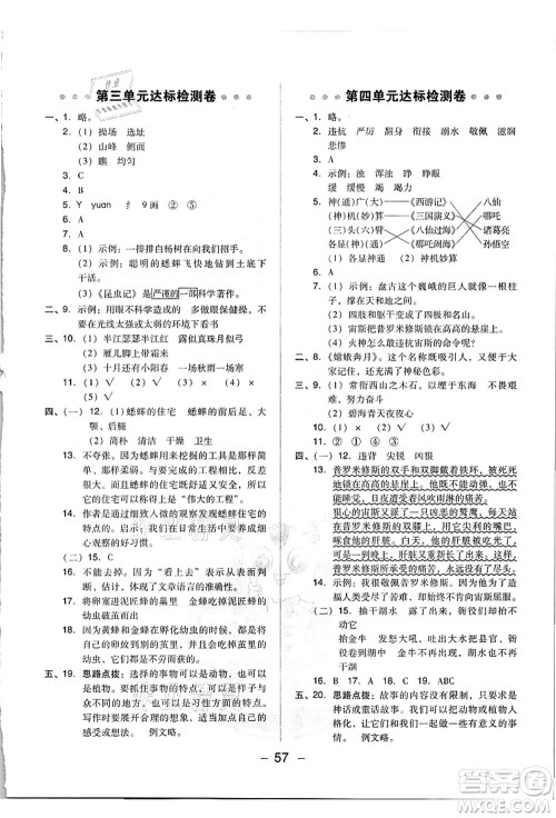 吉林教育出版社2021典中点综合应用创新题四年级语文上册R人教版浙江专版答案
