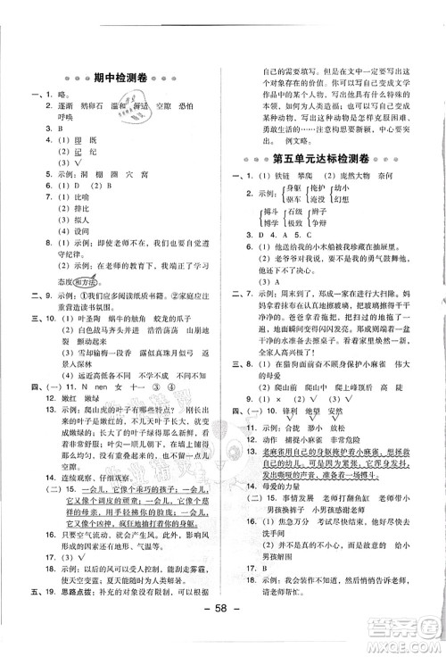 吉林教育出版社2021典中点综合应用创新题四年级语文上册R人教版浙江专版答案