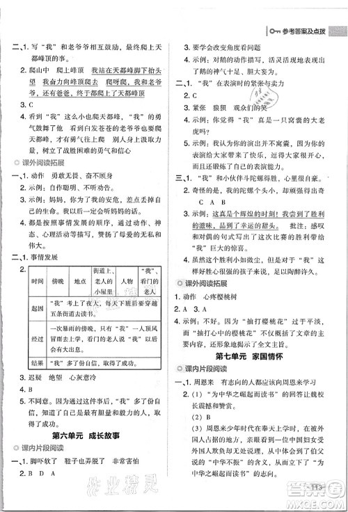 吉林教育出版社2021典中点综合应用创新题四年级语文上册R人教版浙江专版答案