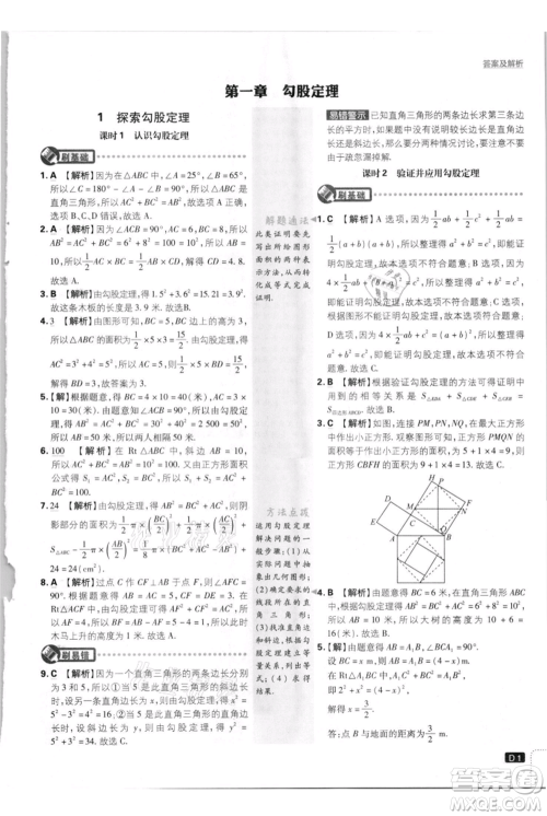 开明出版社2021初中必刷题八年级上册数学北师大版参考答案