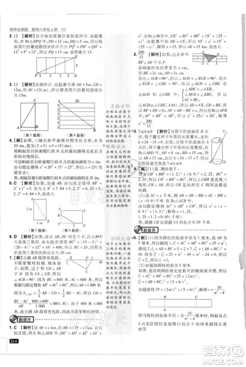 开明出版社2021初中必刷题八年级上册数学北师大版参考答案