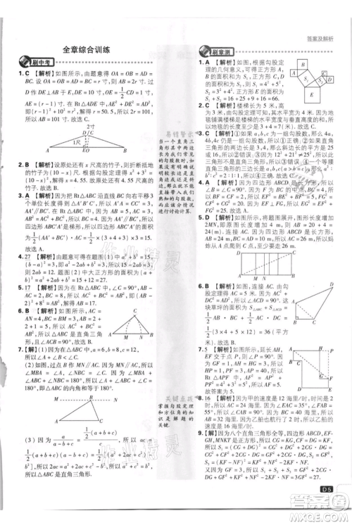 开明出版社2021初中必刷题八年级上册数学北师大版参考答案