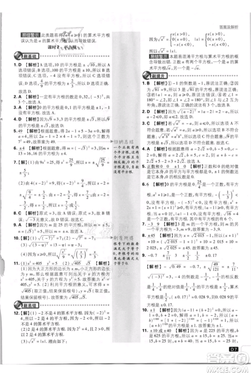 开明出版社2021初中必刷题八年级上册数学北师大版参考答案