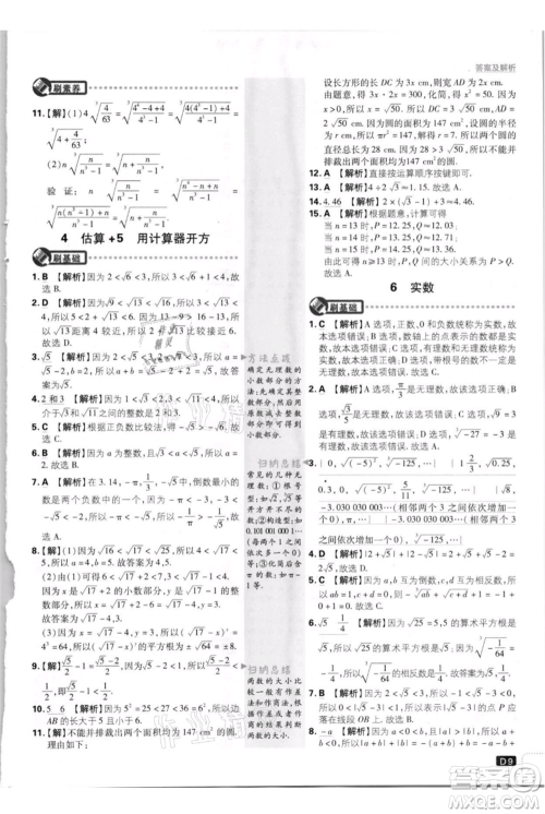 开明出版社2021初中必刷题八年级上册数学北师大版参考答案