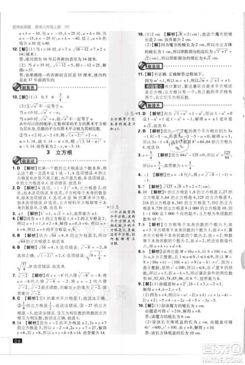 开明出版社2021初中必刷题八年级上册数学北师大版参考答案