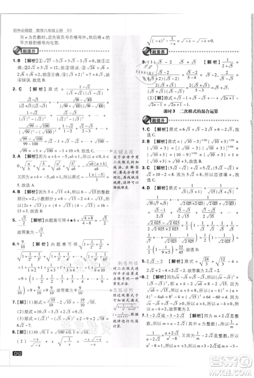 开明出版社2021初中必刷题八年级上册数学北师大版参考答案