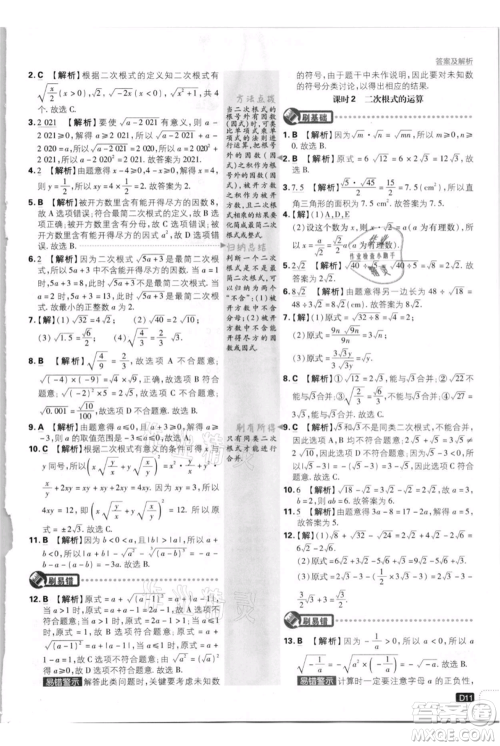 开明出版社2021初中必刷题八年级上册数学北师大版参考答案