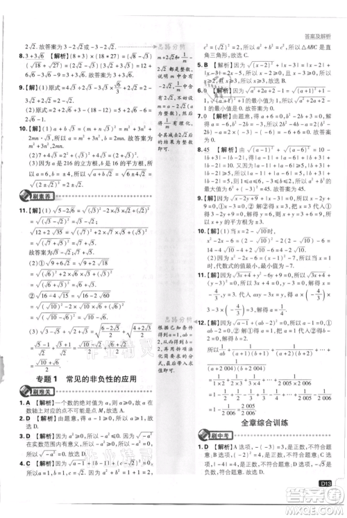 开明出版社2021初中必刷题八年级上册数学北师大版参考答案