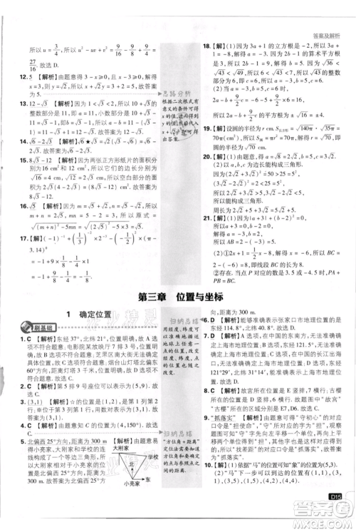 开明出版社2021初中必刷题八年级上册数学北师大版参考答案