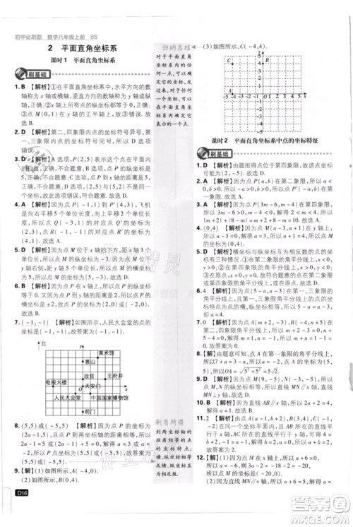 开明出版社2021初中必刷题八年级上册数学北师大版参考答案