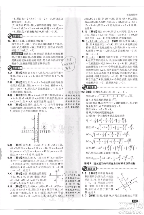 开明出版社2021初中必刷题八年级上册数学北师大版参考答案