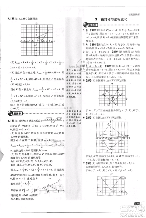 开明出版社2021初中必刷题八年级上册数学北师大版参考答案