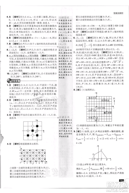 开明出版社2021初中必刷题八年级上册数学北师大版参考答案