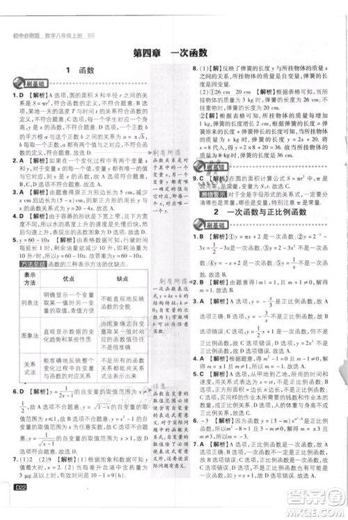 开明出版社2021初中必刷题八年级上册数学北师大版参考答案