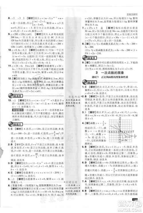 开明出版社2021初中必刷题八年级上册数学北师大版参考答案