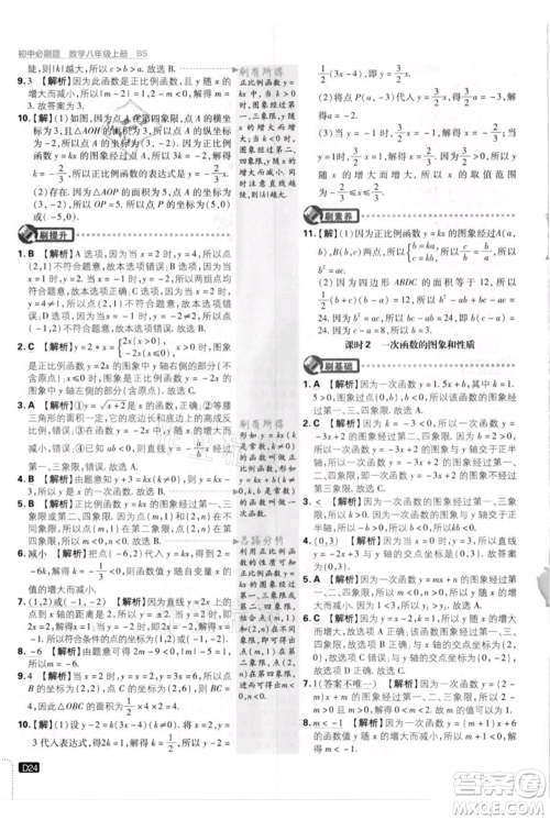 开明出版社2021初中必刷题八年级上册数学北师大版参考答案