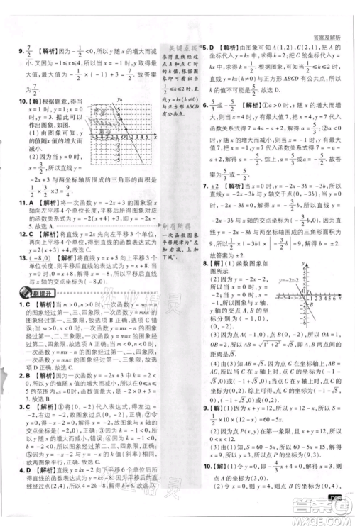 开明出版社2021初中必刷题八年级上册数学北师大版参考答案