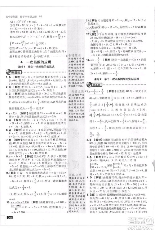 开明出版社2021初中必刷题八年级上册数学北师大版参考答案