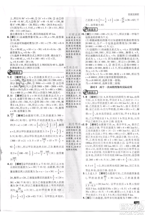 开明出版社2021初中必刷题八年级上册数学北师大版参考答案