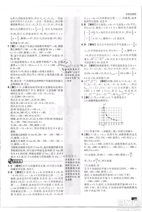 开明出版社2021初中必刷题八年级上册数学北师大版参考答案