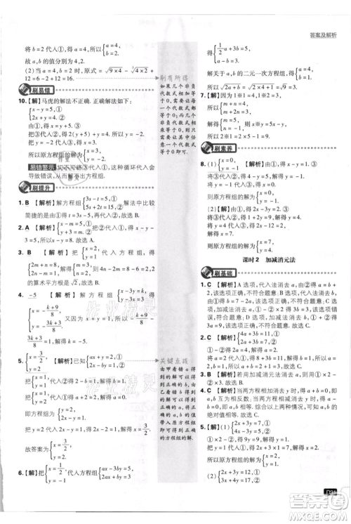 开明出版社2021初中必刷题八年级上册数学北师大版参考答案